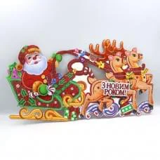 Плакат Упряжка з Новим Роком 34×18 см 121428_51