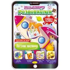 Книга Мега планшет-розвивайлик, Розмальовка Логічне мислення