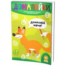 Ловкие пальчики. Дорисовки