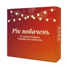 Настільна гра "Рік побачень" 290070, 52 картки