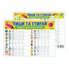Тренажер Пиши-прай Пишемо друковані літери 10169008 двостороннє глянсове покриття