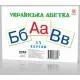 Развивающие карточки "Буквы" А5 (200х150 мм) 67148 на укр. языке