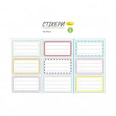 Набір стікерів для зошитів і книг НС-15 -2, 9 штук 70х40 мм