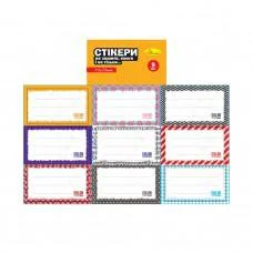 Набір стікерів для зошитів і книг НС-15-3, 9 штук 70х40 мм