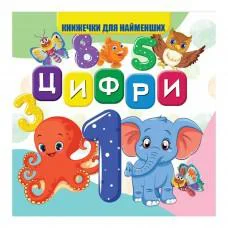 Моя первая книжечка Цифры VR06041702 картон 10 страниц