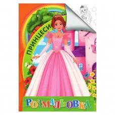Раскраска для детей Принцессы RI18082004 формат А4
