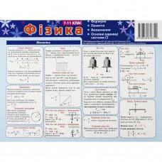 Картонка-підказка Фізика 7-11 клас 66446