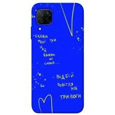 TPU чохол Demsky Відбій тривоги для Huawei P40 Lite