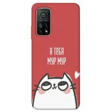 TPU чохол Demsky Я тебя мурмур для Xiaomi Mi 10T