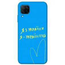 TPU чохол Demsky Я з України для Huawei P40 Lite
