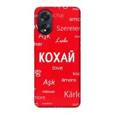 TPU чохол Demsky Кохай на різних мовах для Oppo A38